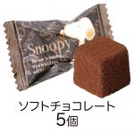 スヌーピーショコラパック