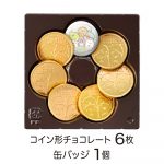 すみっコぐらし缶バッジ＆コインギフト