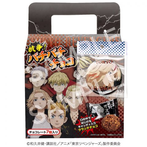 東京リベンジャーズ抗争！バチバチチョコ
