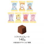 ＢＴ２１おくばりチョコパック