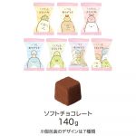 すみっコぐらしおくばりチョコパック