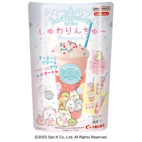 すみっコぐらししゅわりんちゅー
