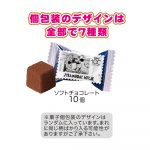 キャラチョコパック／ディズニー
