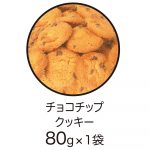 ちいかわクッキーバッグ