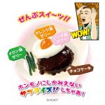 スイーツサプライズ・めだまやきハンバーグ