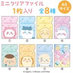 ちいかわるんるんお菓子ファイルパック