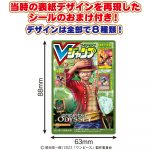 Ｖジャンプ表紙ワンピースキャラコレチョコ
