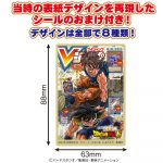 Ｖジャンプ表紙ドラゴンボールキャラコレチョコ