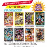 Ｖジャンプ表紙ドラゴンボールキャラコレチョコ