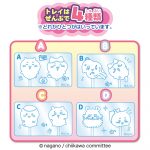 ちいかわつくっチョ