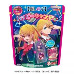 【推しの子】ハッピーキャンディ