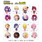 【推しの子】ハッピーキャンディ