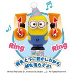 クリスマスベル／ミニオン