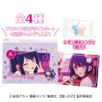 【推しの子】キャンディスライダーケース