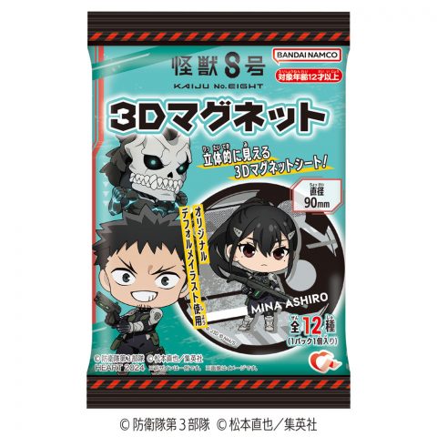 怪獣８号 ３Ｄマグネット