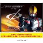 仮面ライダー５５５   ファイズチョコＢＯＸ
