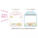 すみっコぐらしトランク風ギフト