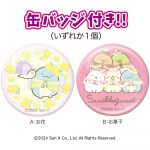 すみっコぐらし缶バッジ付きギフト