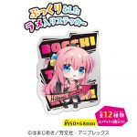 ぼっち・ざ・ろっく！ キラぷるステッカー