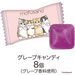 ｍｏｆｕｓａｎｄミニギフト手提げ
