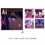 【推しの子】ビジュアルチョコＢＯＸ