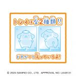 ポムポムプリンのプルプルプリン