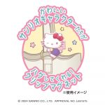 サンリオキャラクターズ  ぴたハグ