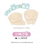 いしよわちゃんグミ
