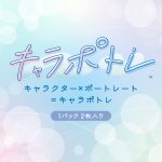 キャラポトレ ジョジョの奇妙な冒険 スターダストクルセイダース