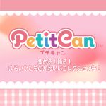 プチキャン パペットスンスン