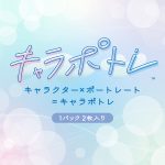 キャラポトレ サンリオキャラクターズ ライブキャラクターver.4