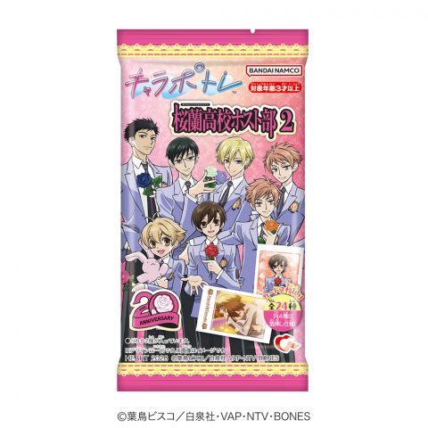 キャラポトレ桜蘭高校ホスト部２