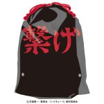 ハイキュー!!横断幕バッグ