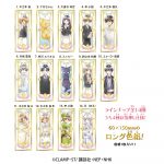 ビジュ札カードキャプターさくら