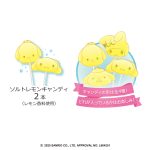 サンリオキャラクターズ ソルティレモンポップ