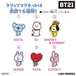 ぴたハグ BT21