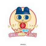 たまごっちパラダイスぱくぱくスティック