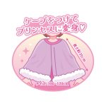 ウィンターケープ／ディズニープリンセス
